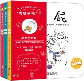 自我感知"噓噓嘭嘭"屎尿屁敏感期繪本: 屁屁+便便+尿尿