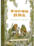 青蛙和蟾蜍(全4册)
