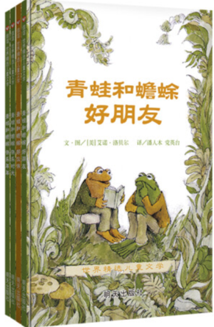 青蛙和蟾蜍 （全4册）