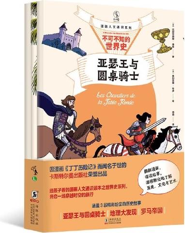 漫畫人文通識(shí)系列: 不可不知的世界史(全3冊(cè))