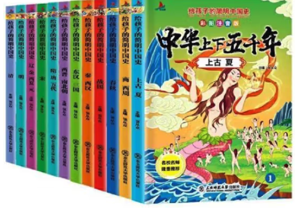 中華上下五千年彩圖注音版(全十二冊(cè))