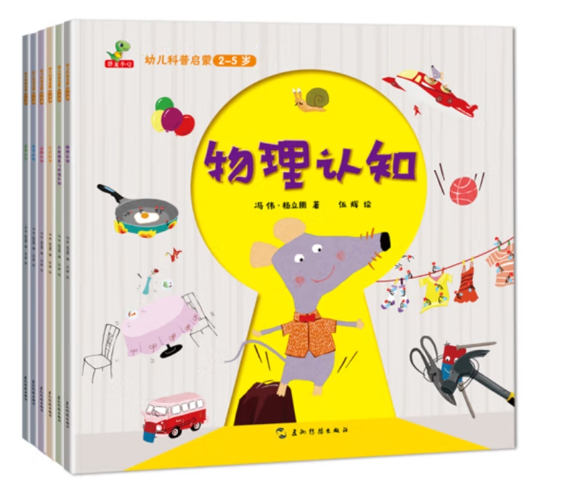 幼兒科普啟蒙(全6冊)