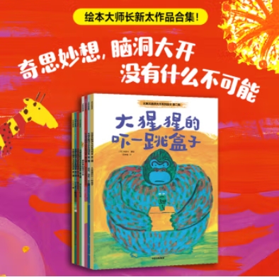 長新太腦洞大開系列繪本(8冊)