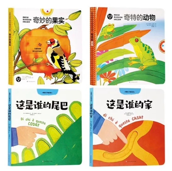 奇妙的果實奇特的動物這是誰的家這是誰的尾巴意大利左右腦工具書 4冊