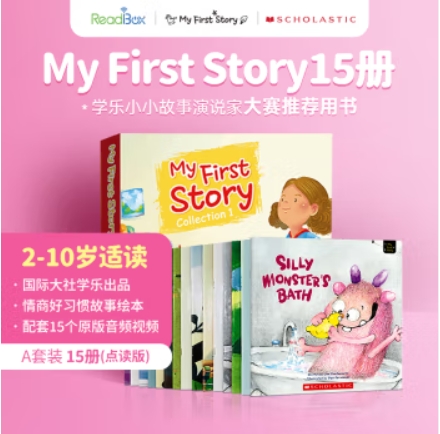 學(xué)樂My First Story 15冊故事套裝1
