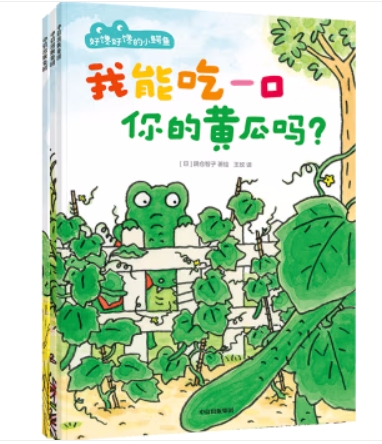 2-6歲好饞好饞的小鱷魚套裝3冊(cè)