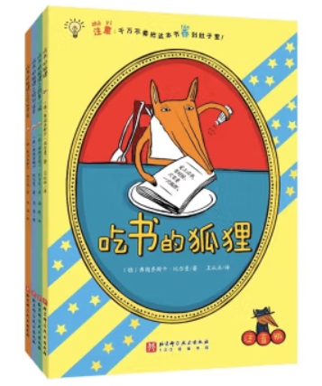 吃書的狐貍(全4冊)