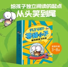 蒼蠅小子爆笑橋梁書科普（9冊(cè)）