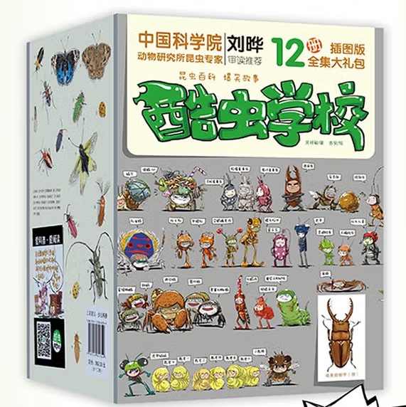 酷蟲學校1-12冊全套全集