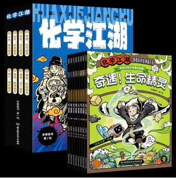 爆笑化學(xué)江湖(8本套裝)