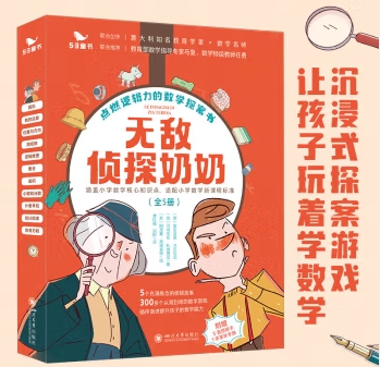 無敵偵探奶奶(全5冊)