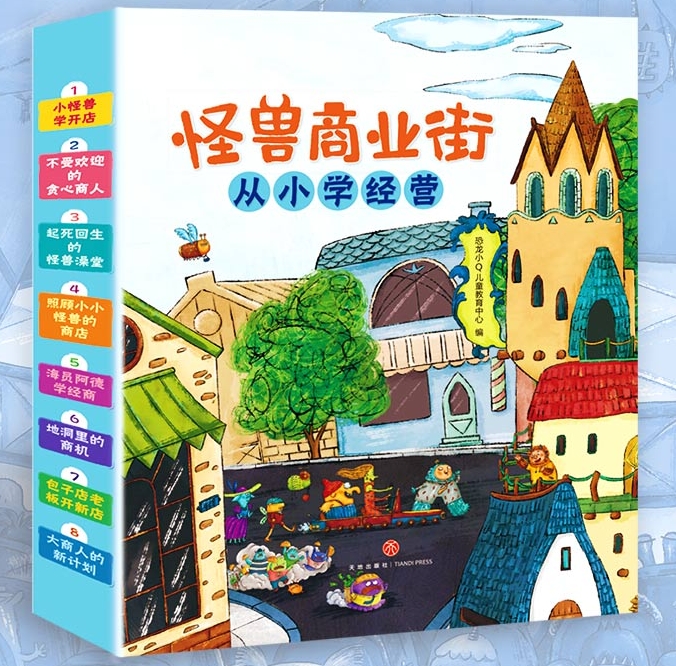 怪獸商業(yè)街(8冊(cè))