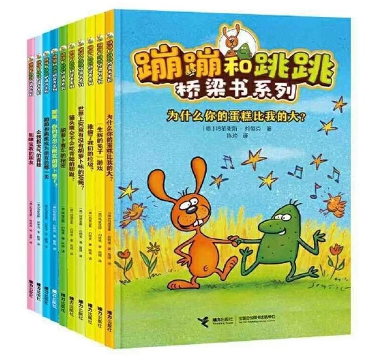蹦蹦和跳跳橋梁書系列(共10冊(cè))