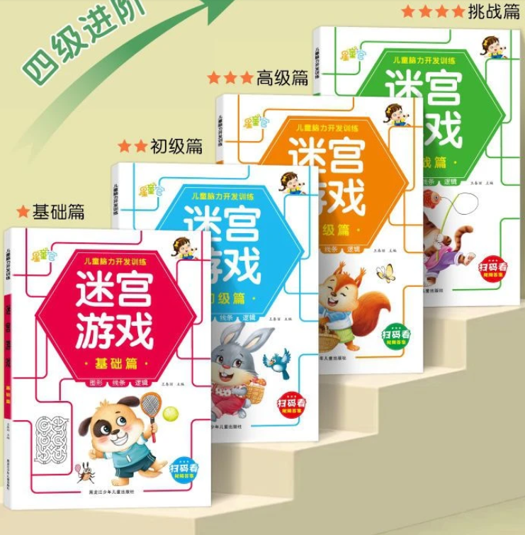 迷宫游戏（4册）