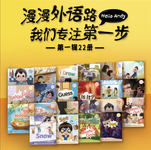 Hello Andy 安迪干嗎呢第一輯（22冊(cè)）