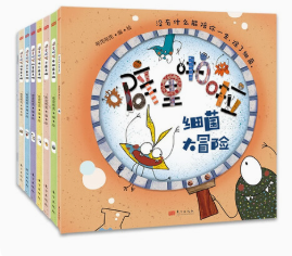 噼里啪啦細(xì)菌來啦（8冊(cè)）