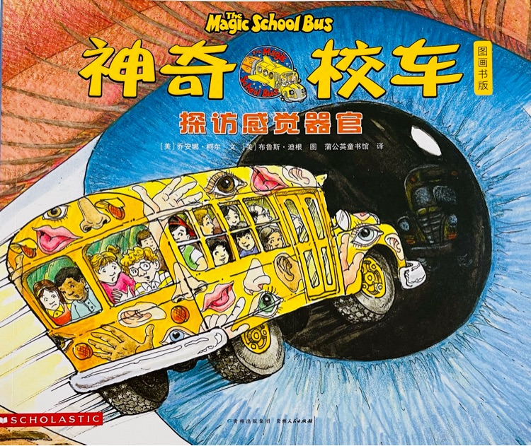 神奇校車圖畫版: 探訪感覺器官