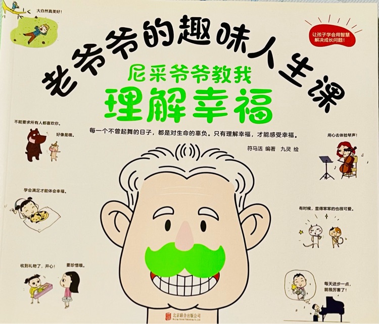 老爷爷的趣味人生课