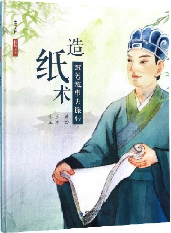 造紙術(shù)