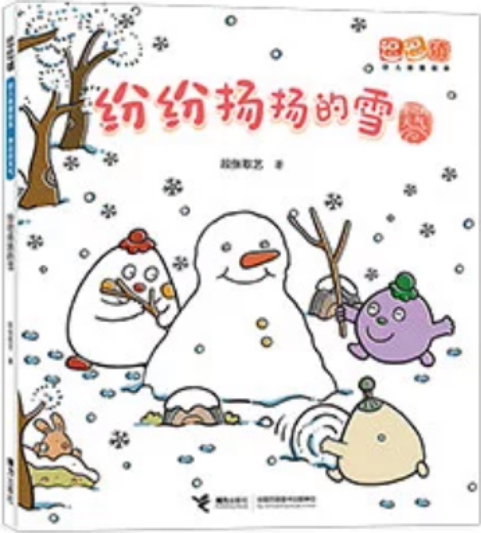 逗逗鎮(zhèn)幼兒地理繪本 紛紛揚揚的雪