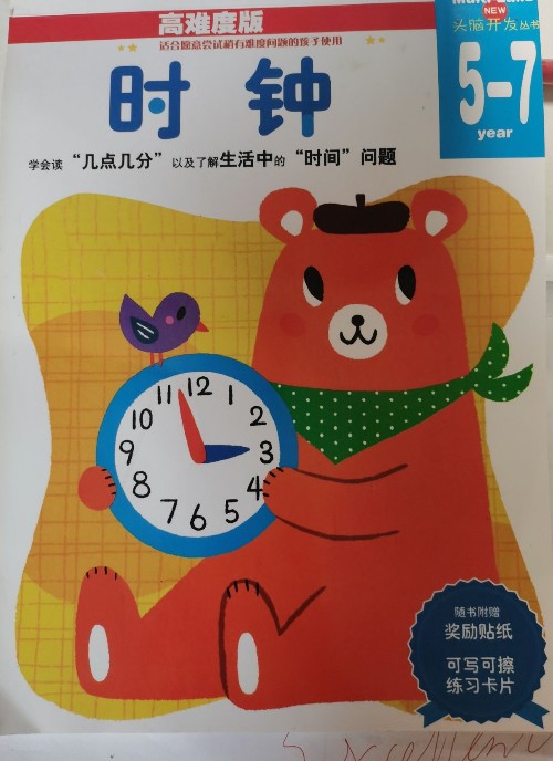 多湖輝 時鐘