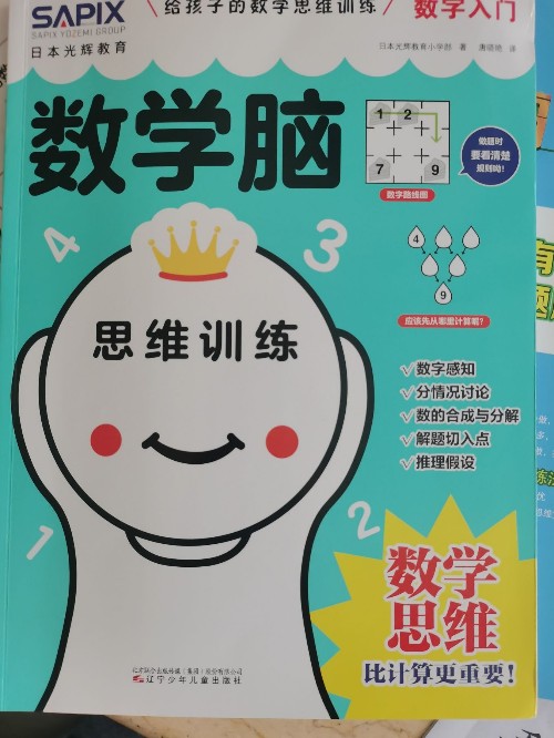 數(shù)學(xué)腦