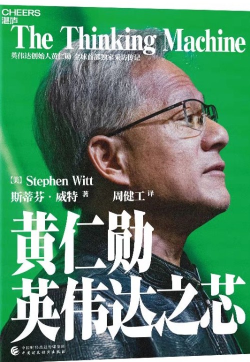英偉達(dá)之芯