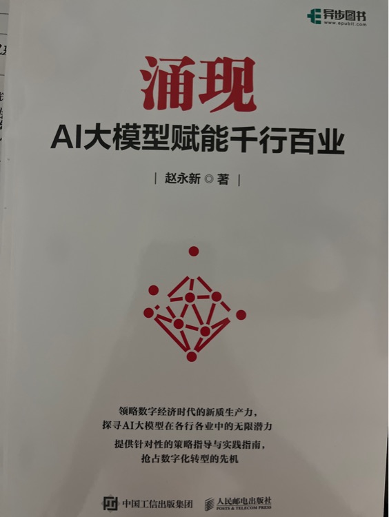 涌現(xiàn) AI大模型賦能千行百業(yè)