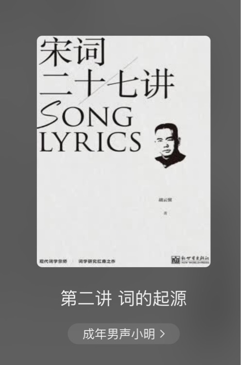宋詞二十七講