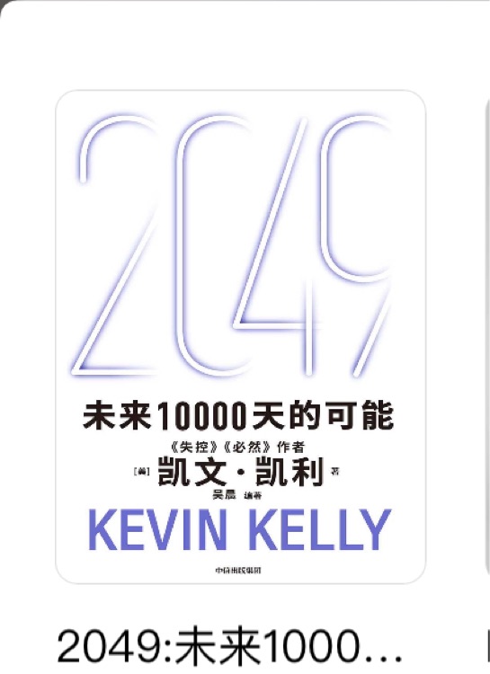 2049:未來10000天的可能