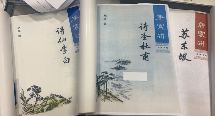早讀康震講