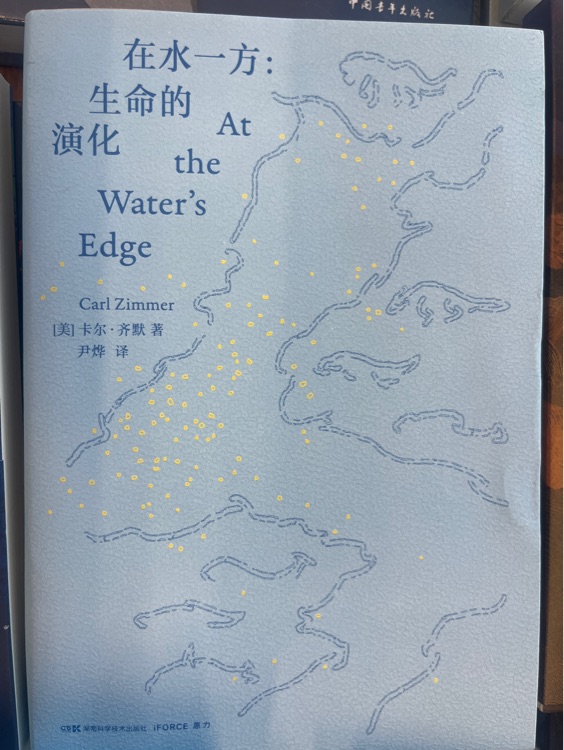 在水一方: 生命的演化