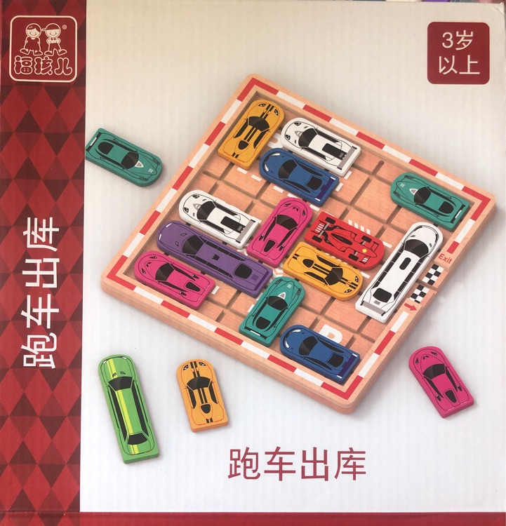 跑車(chē)出庫(kù)—桌游