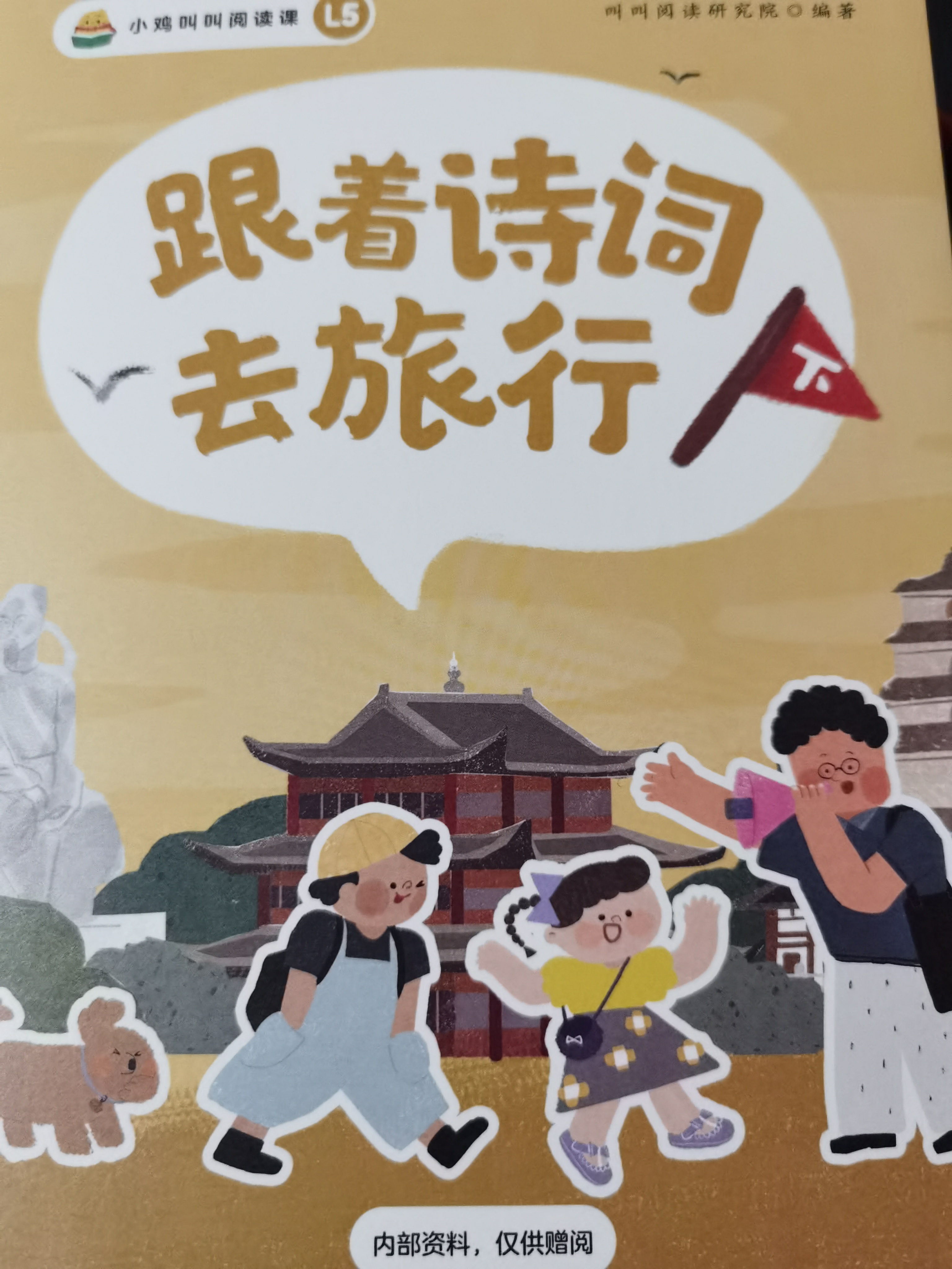 跟著詩(shī)詞去旅行