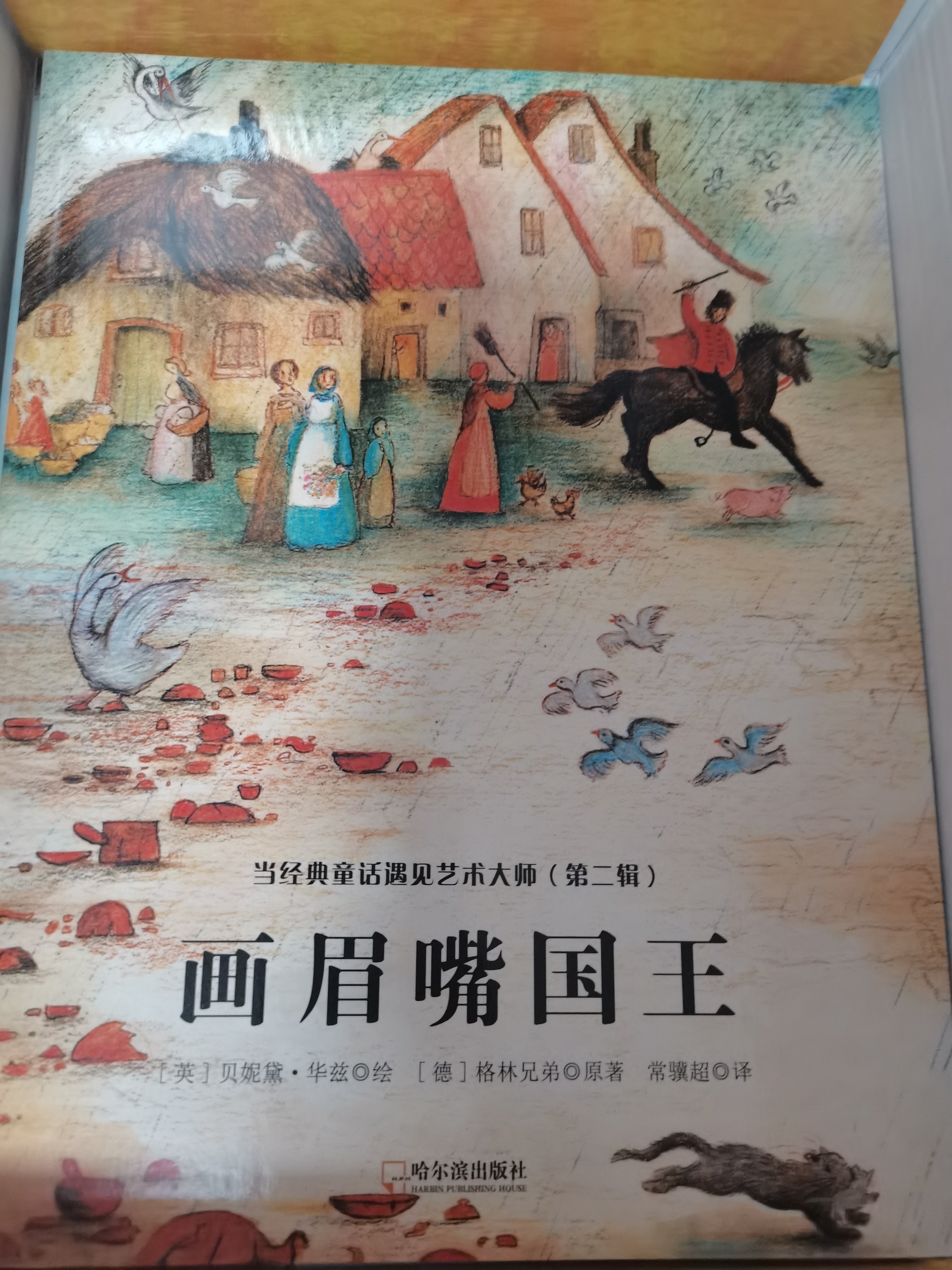 畫眉嘴國(guó)王