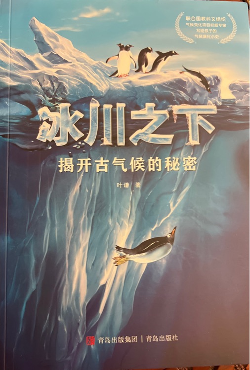 冰川之下