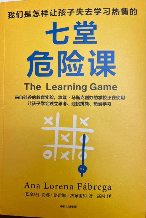 七堂危險(xiǎn)課