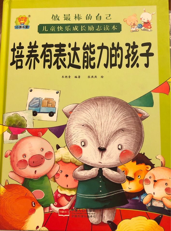 培養(yǎng)有表達能力的孩子