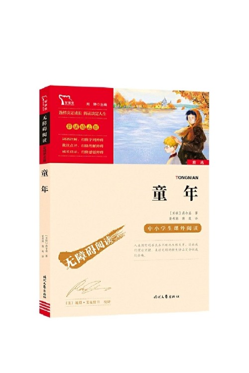 童年