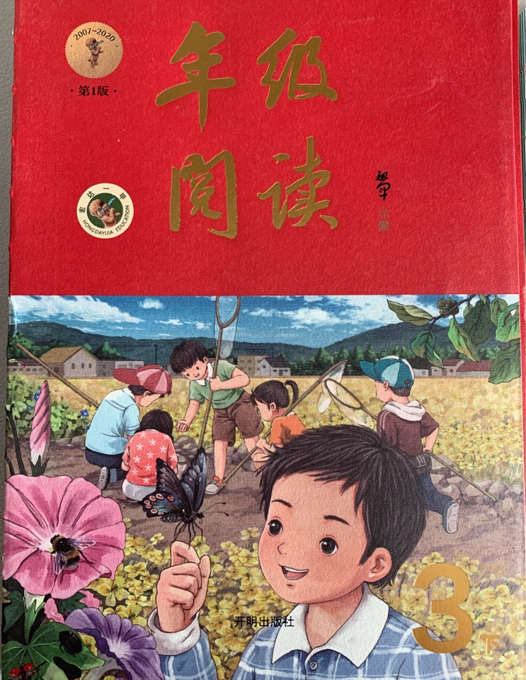 小學(xué)生繪本課堂三下 年級閱讀