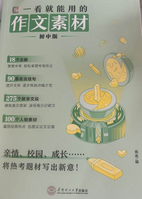 一看就能用的作文素材