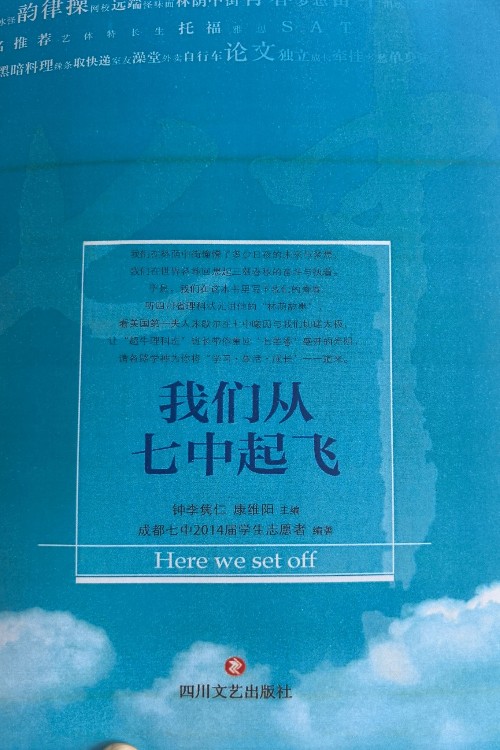我們從七中起飛
