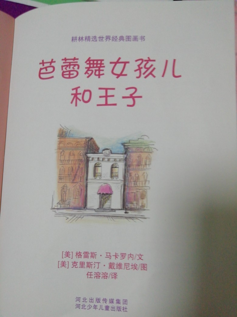 芭蕾舞女孩