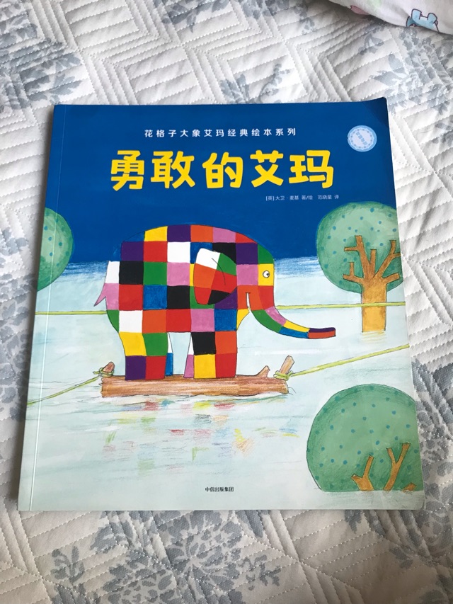 勇敢的艾瑪