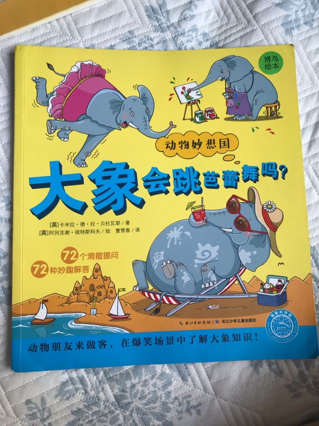 大象會跳芭蕾舞嗎