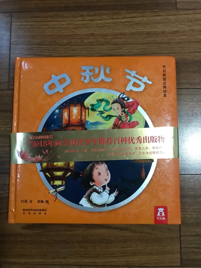 中秋節(jié)