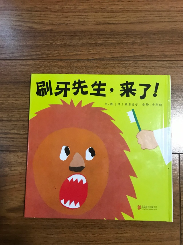 刷牙先生，來了