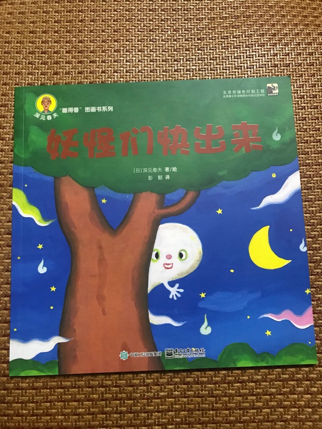 妖怪們快出來