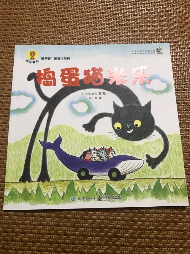 搗蛋貓米樂