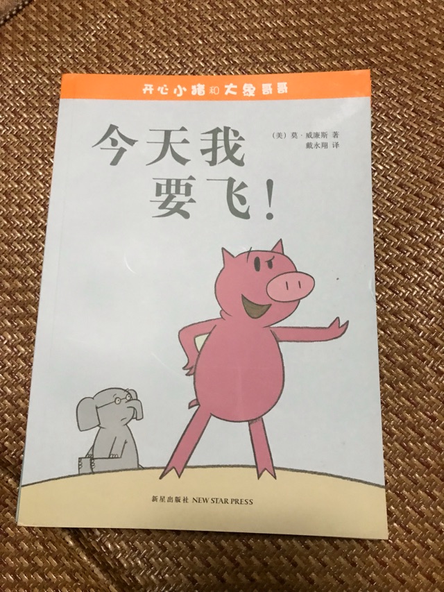 今天我要飛！